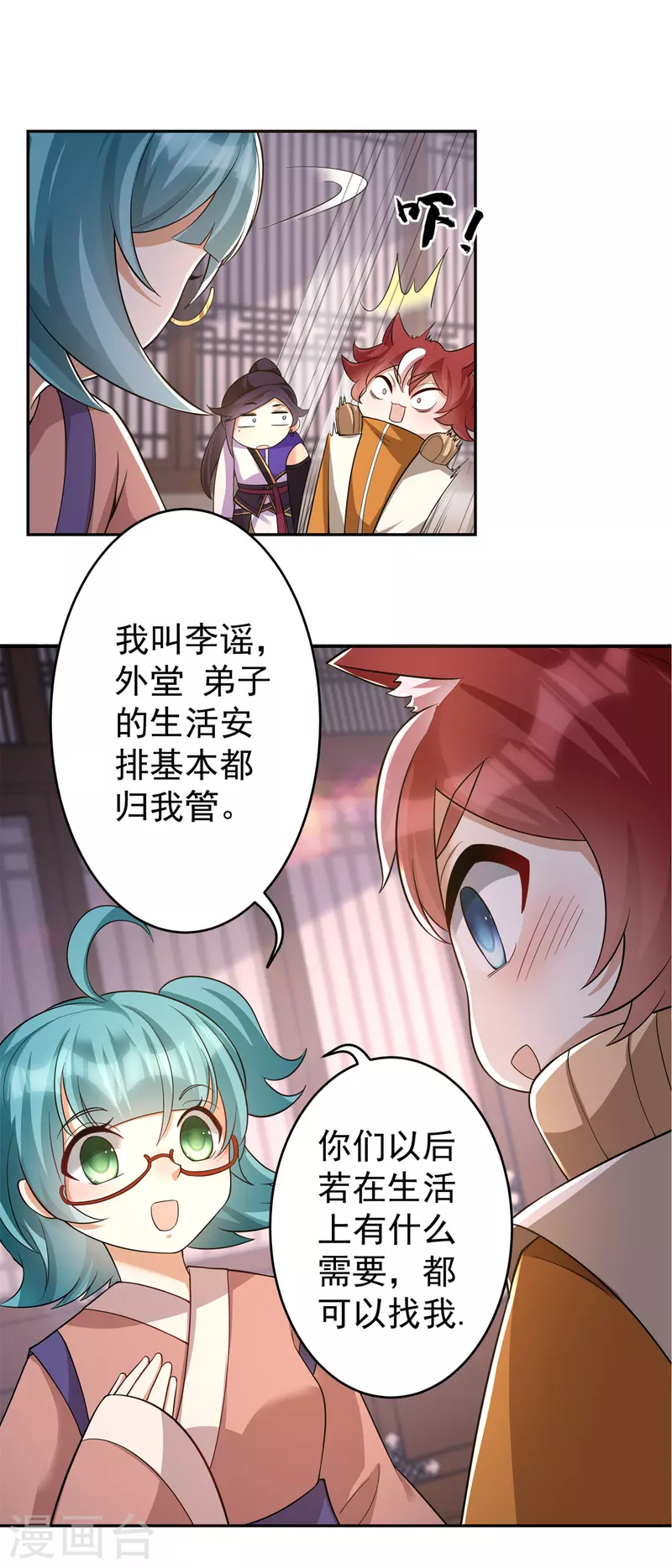 🍚修仙狂徒 第152话 进入云符宗 第30页