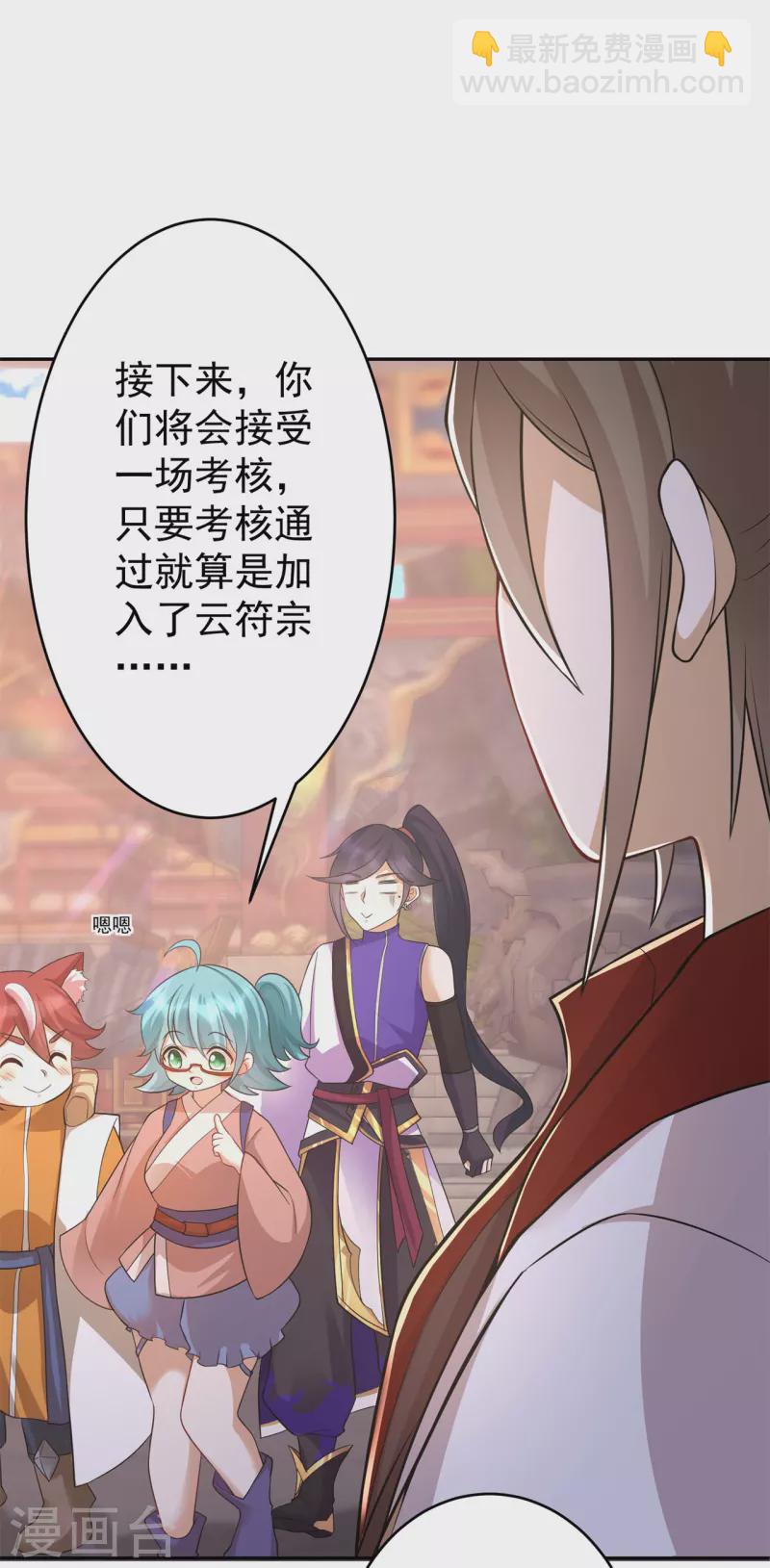 🍚修仙狂徒 第152话 进入云符宗 第32页