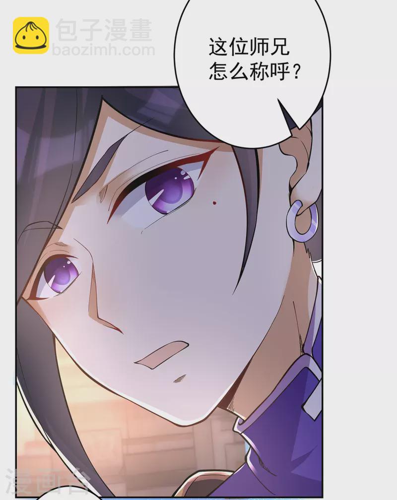 🍚修仙狂徒 第152话 进入云符宗 第33页