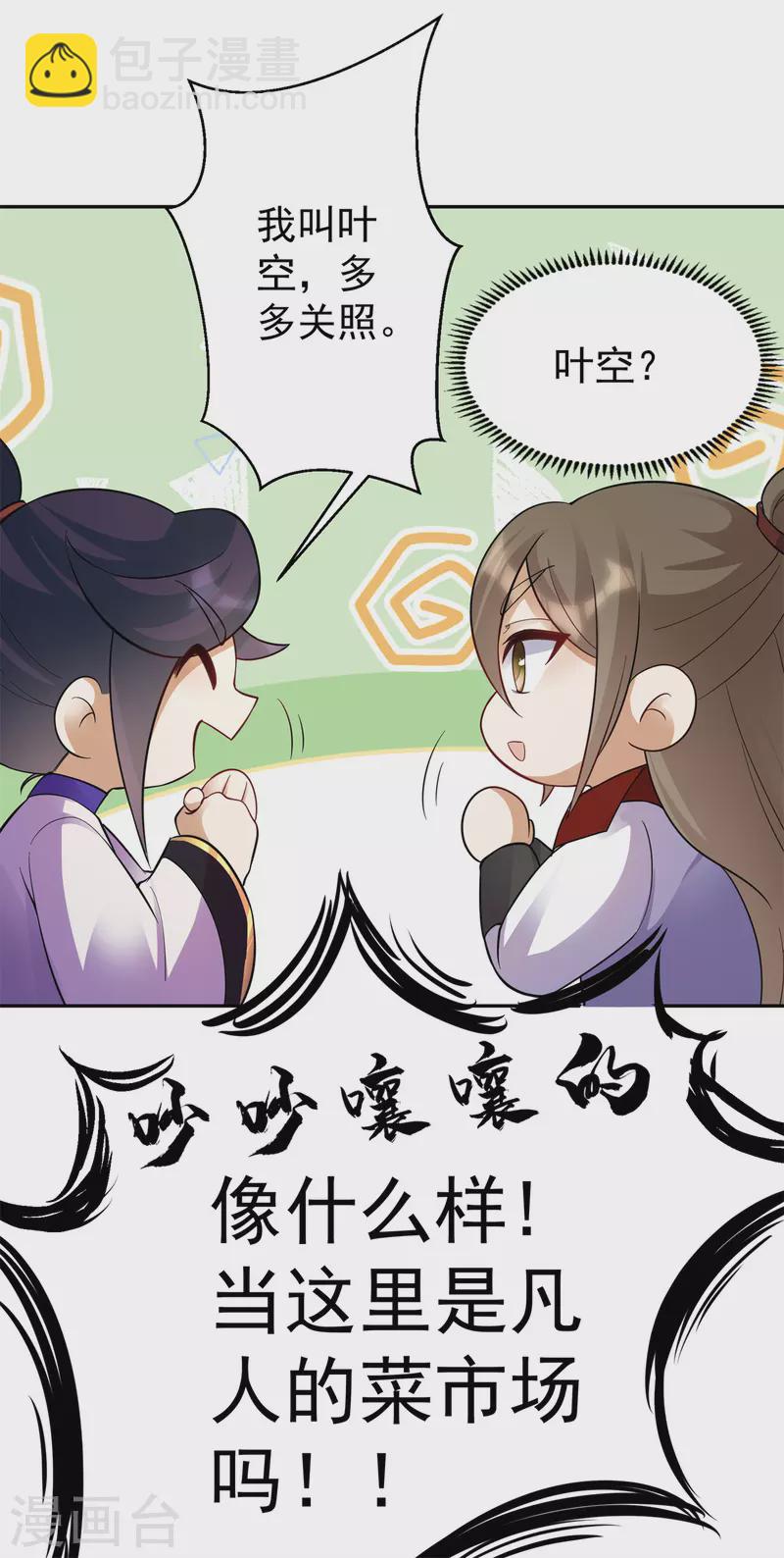🍚修仙狂徒 第152话 进入云符宗 第35页