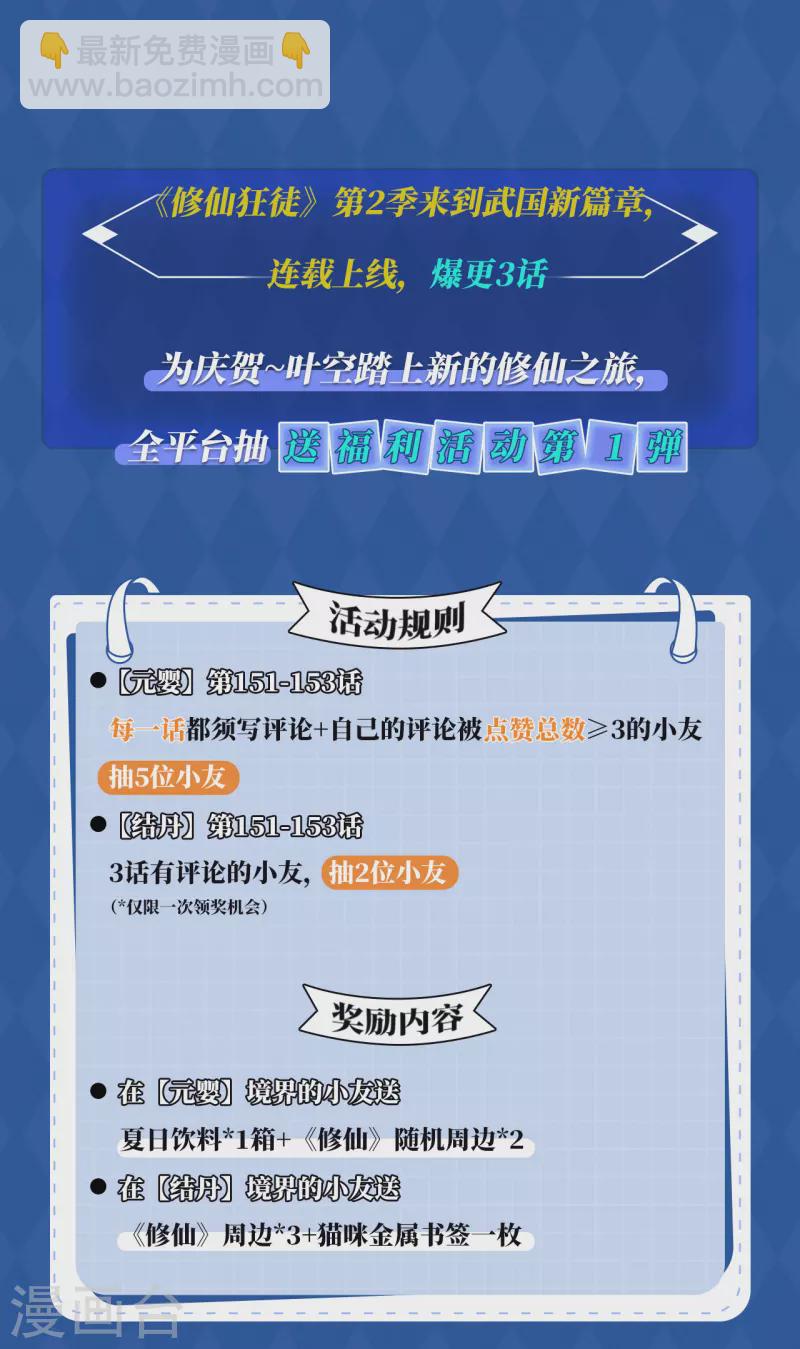 🍚修仙狂徒 第152话 进入云符宗 第41页