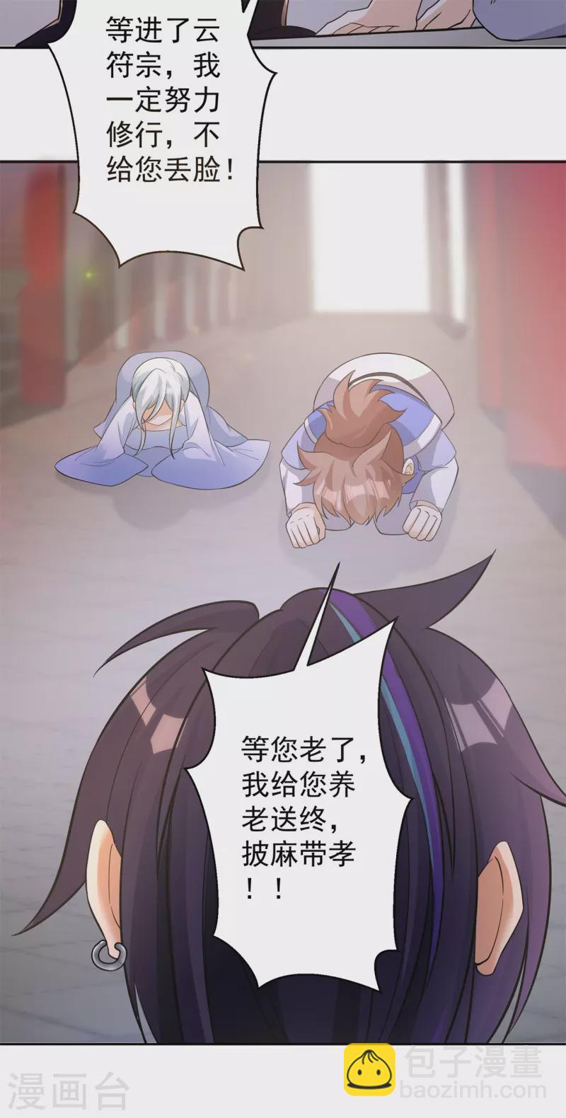 🍚修仙狂徒 第152话 进入云符宗 第6页