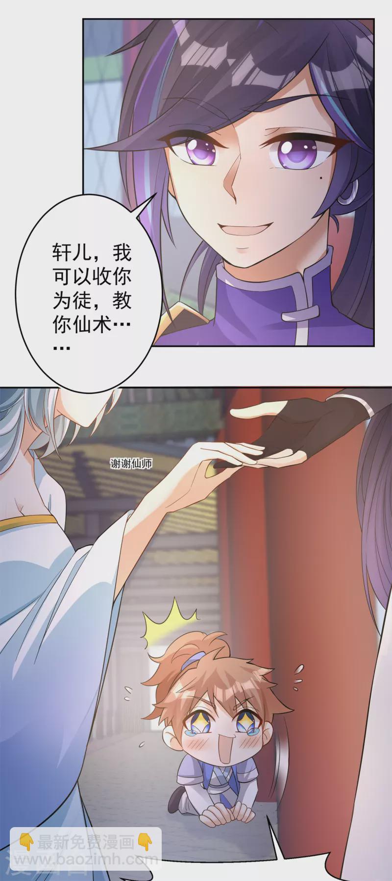 🍚修仙狂徒 第152话 进入云符宗 第7页