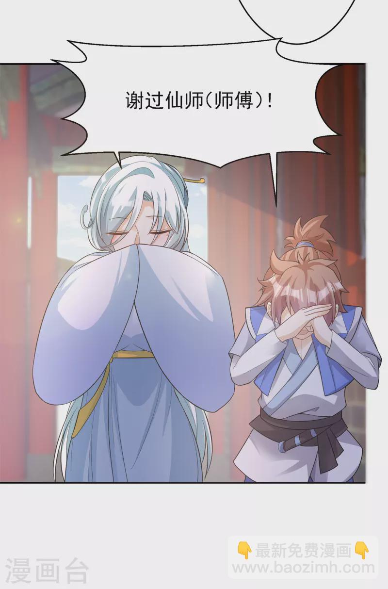 🍚修仙狂徒 第152话 进入云符宗 第9页