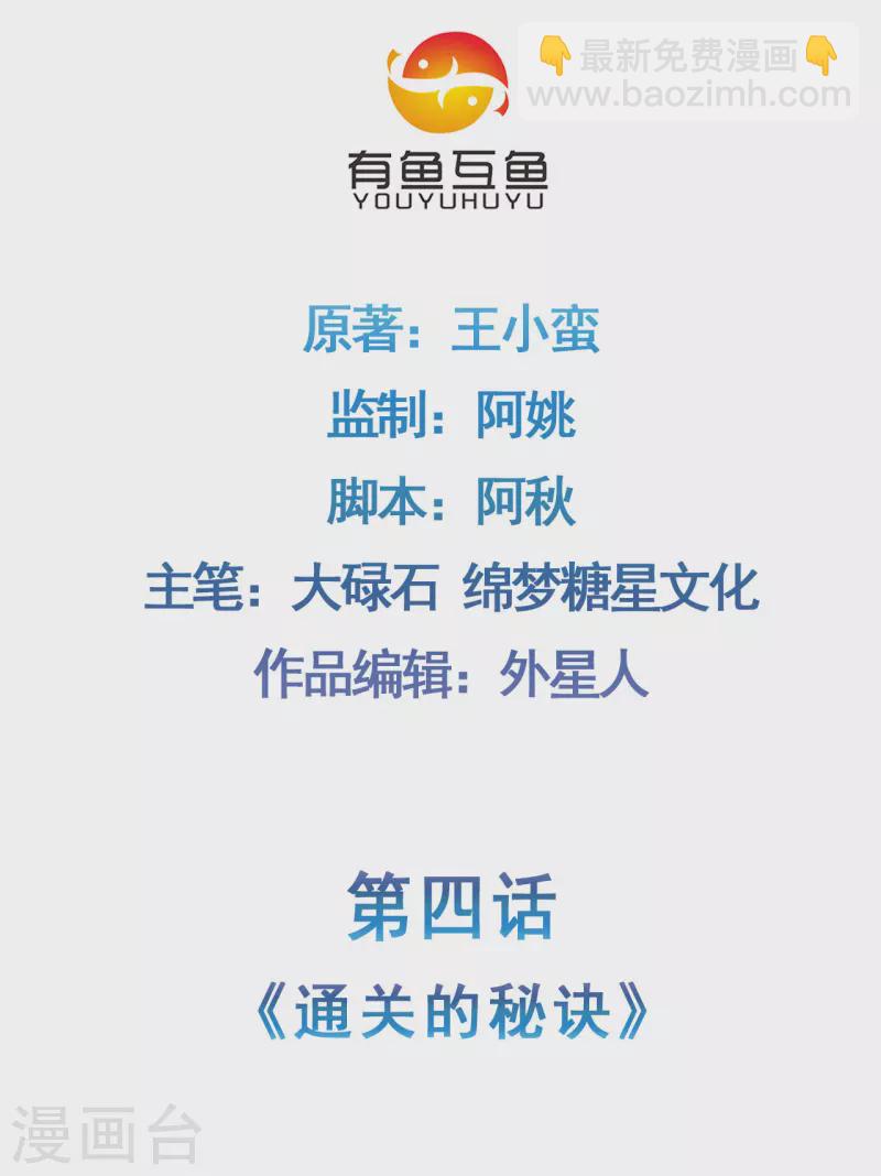🍚修仙狂徒 第154话 通关的秘诀 第2页