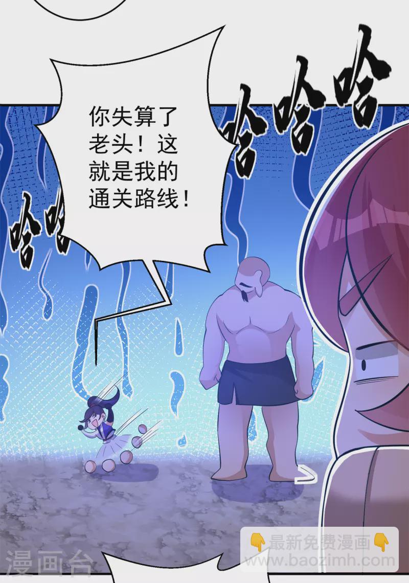 🍚修仙狂徒 第154话 通关的秘诀 第22页