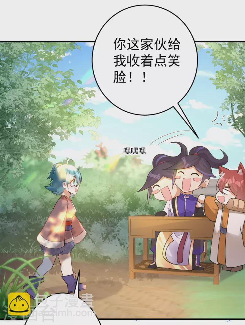 🍚修仙狂徒 第154话 通关的秘诀 第27页