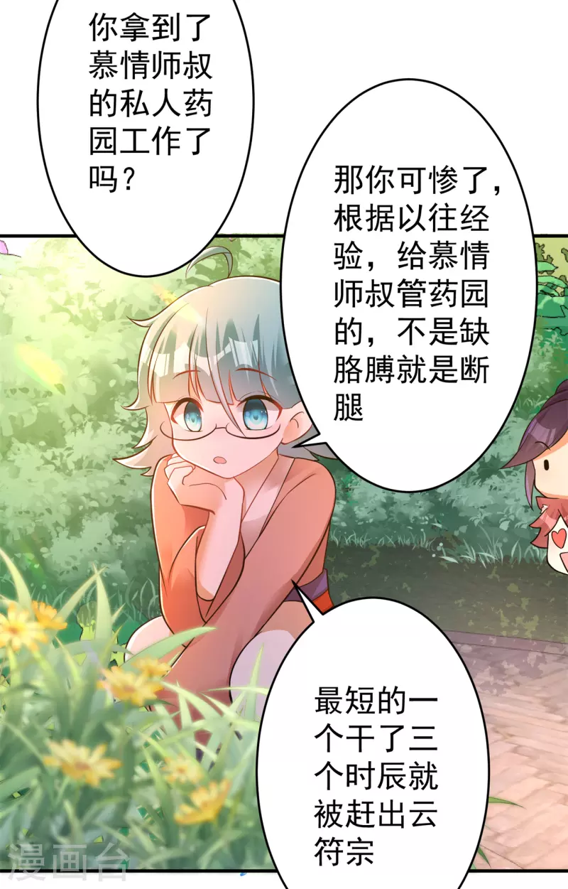 🍚修仙狂徒 第154话 通关的秘诀 第28页