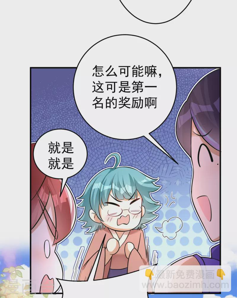 🍚修仙狂徒 第154话 通关的秘诀 第29页