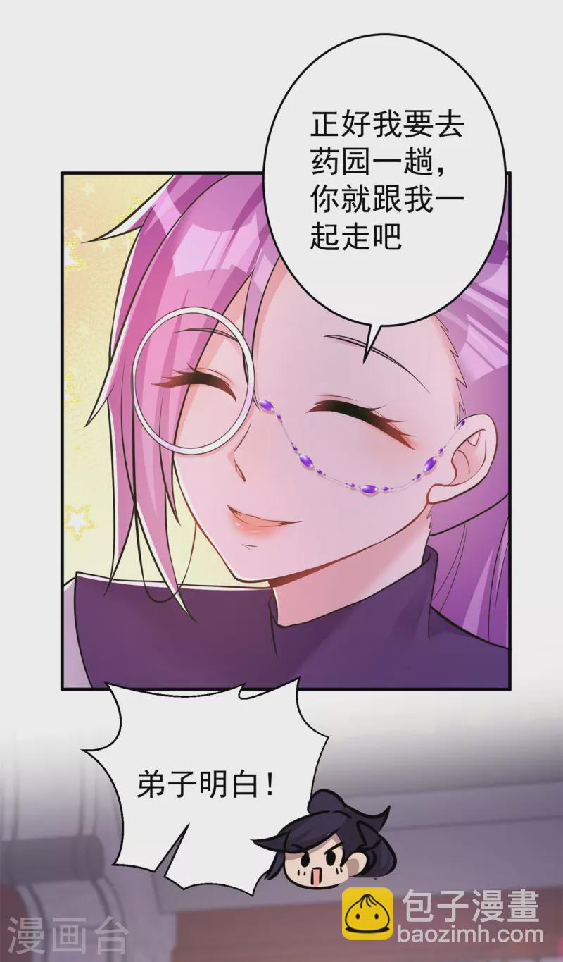 🍚修仙狂徒 第154话 通关的秘诀 第31页