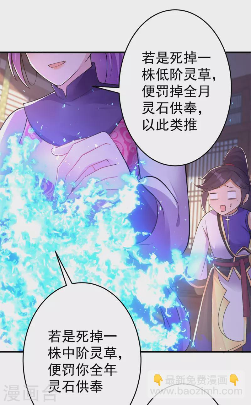🍚修仙狂徒 第154话 通关的秘诀 第33页