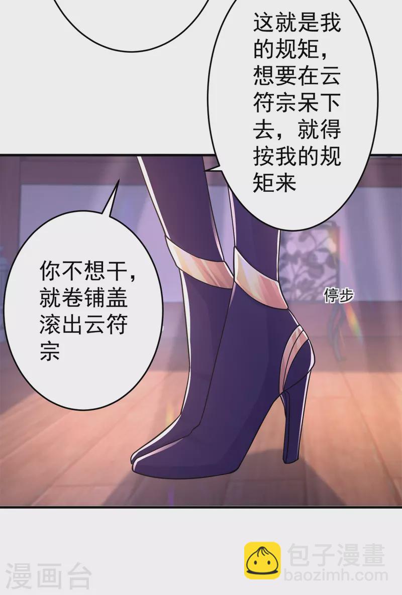 🍚修仙狂徒 第154话 通关的秘诀 第34页