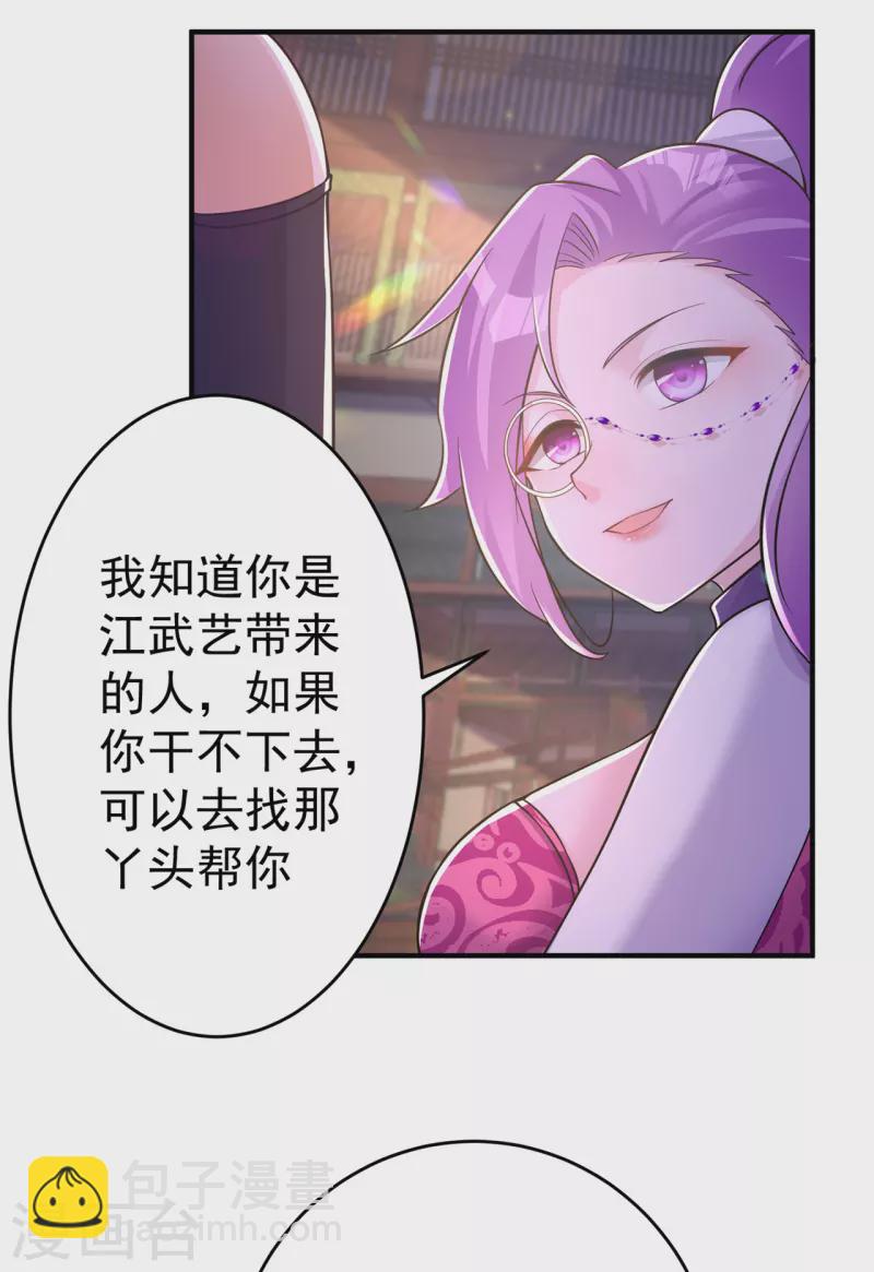🍚修仙狂徒 第154话 通关的秘诀 第35页