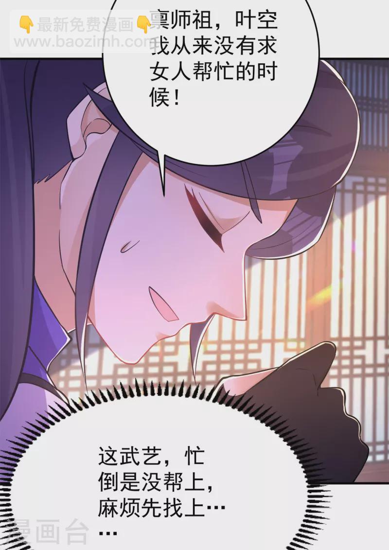 🍚修仙狂徒 第154话 通关的秘诀 第36页