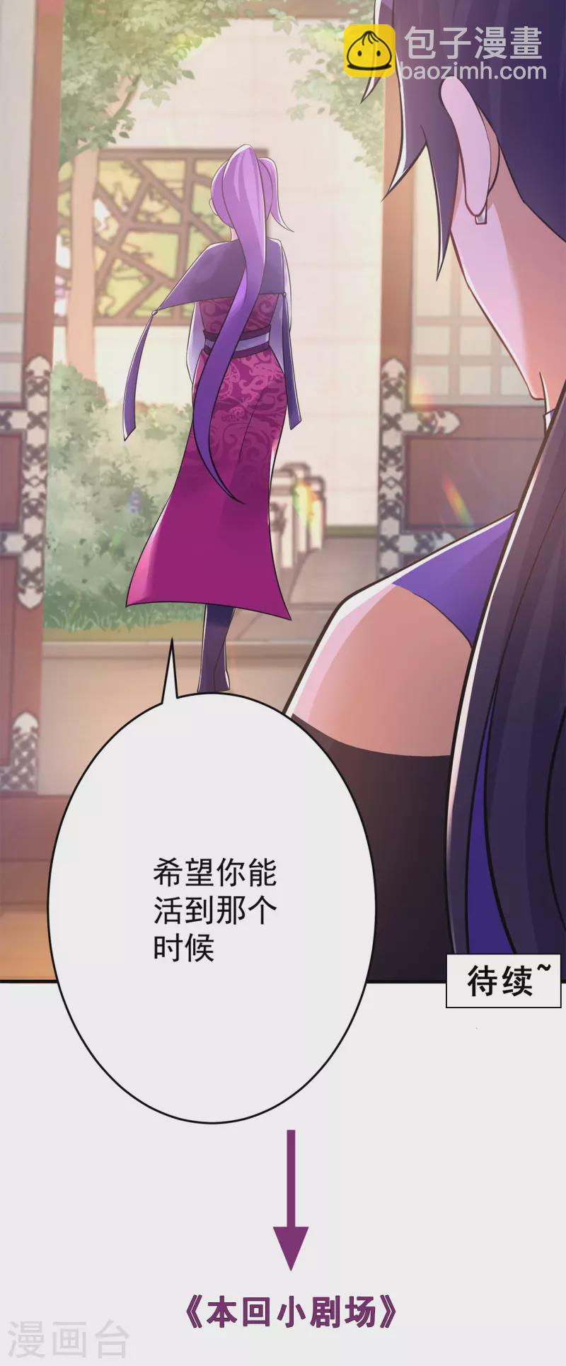 🍚修仙狂徒 第154话 通关的秘诀 第38页