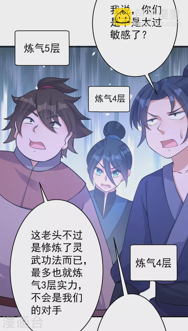 🍚修仙狂徒 第154话 通关的秘诀 第4页