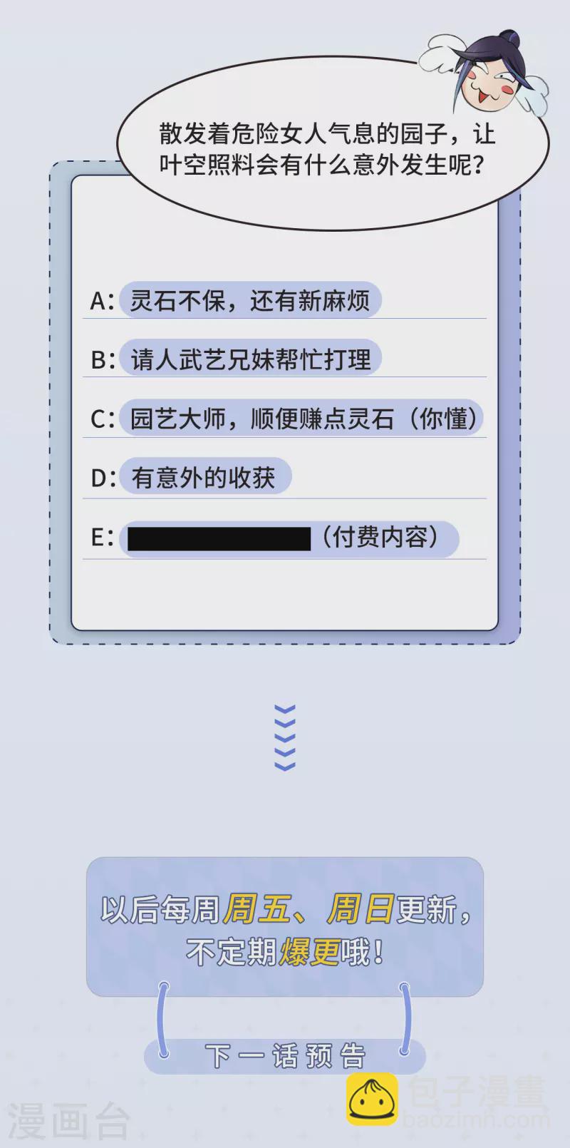 🍚修仙狂徒 第154话 通关的秘诀 第41页
