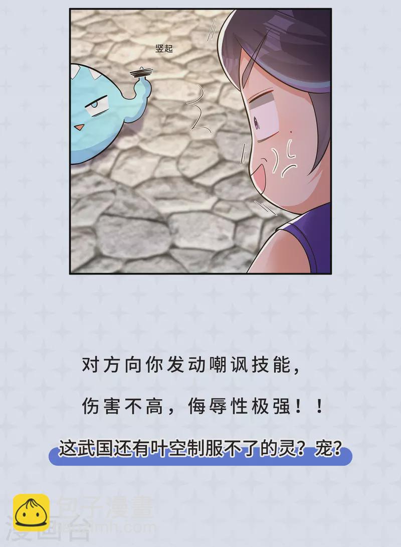 🍚修仙狂徒 第154话 通关的秘诀 第42页