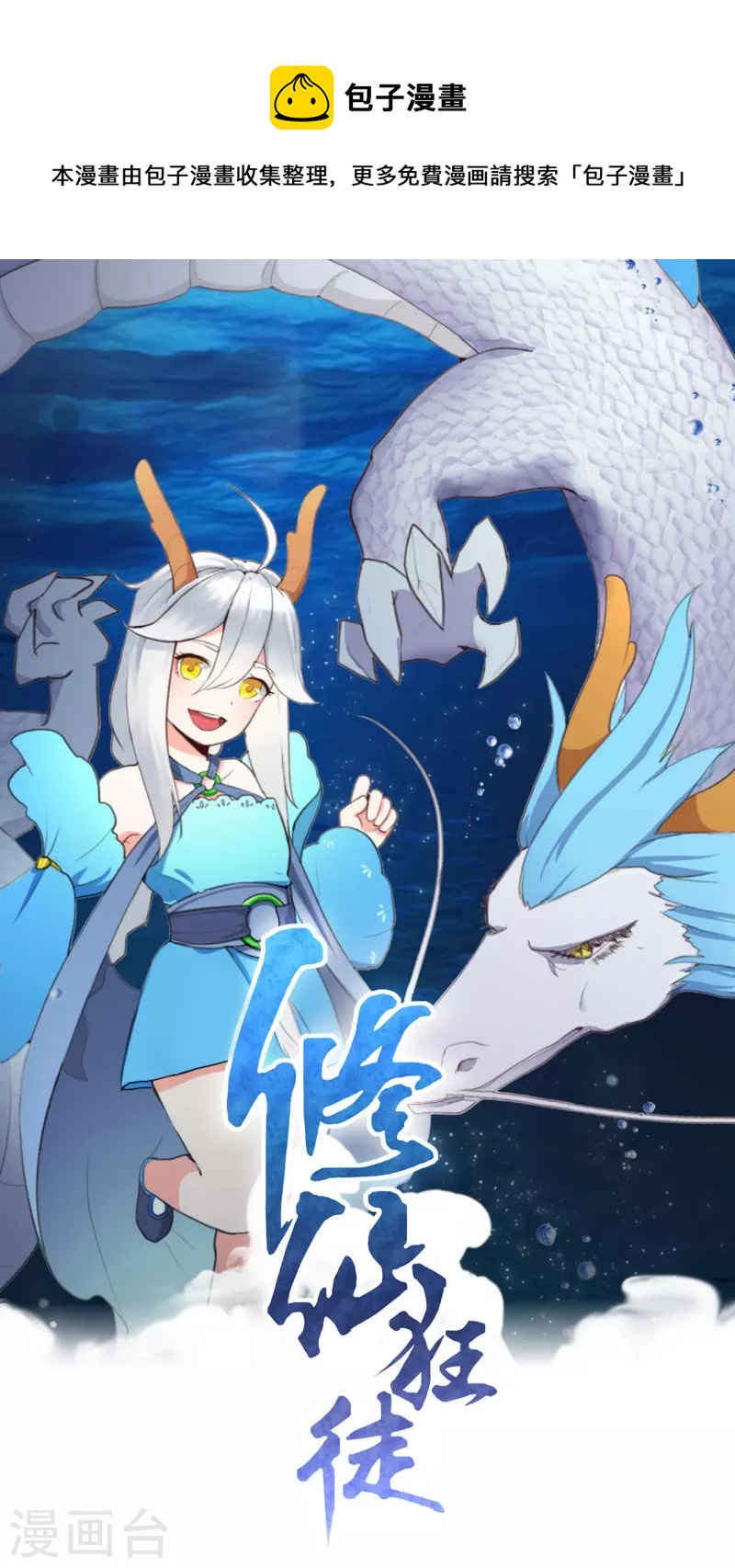 🍚修仙狂徒 第160话 半路抢劫 第1页