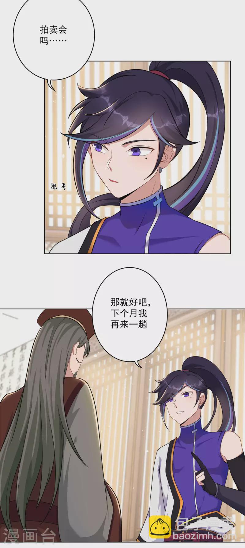 🍚修仙狂徒 第160话 半路抢劫 第10页