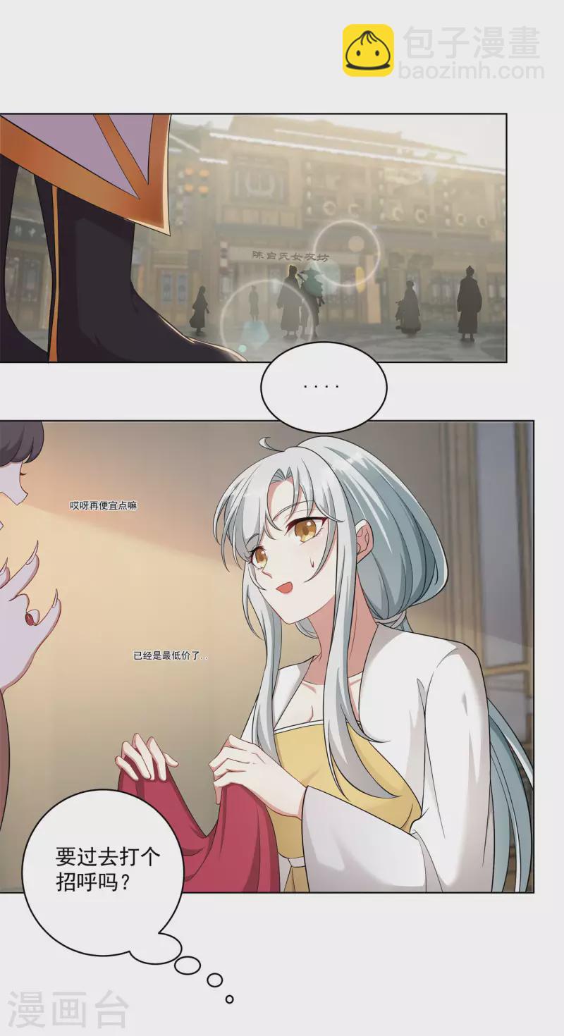 🍚修仙狂徒 第160话 半路抢劫 第11页