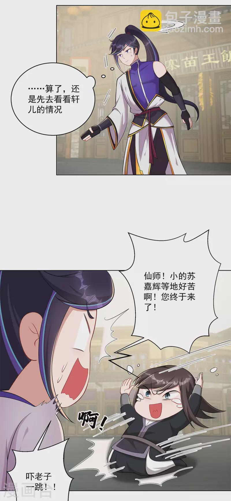 🍚修仙狂徒 第160话 半路抢劫 第12页