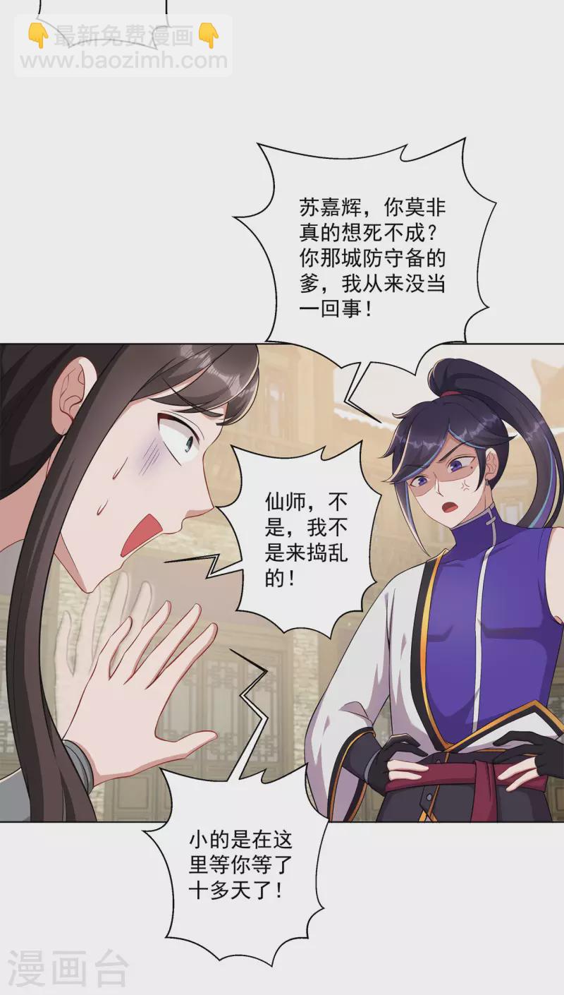 🍚修仙狂徒 第160话 半路抢劫 第13页