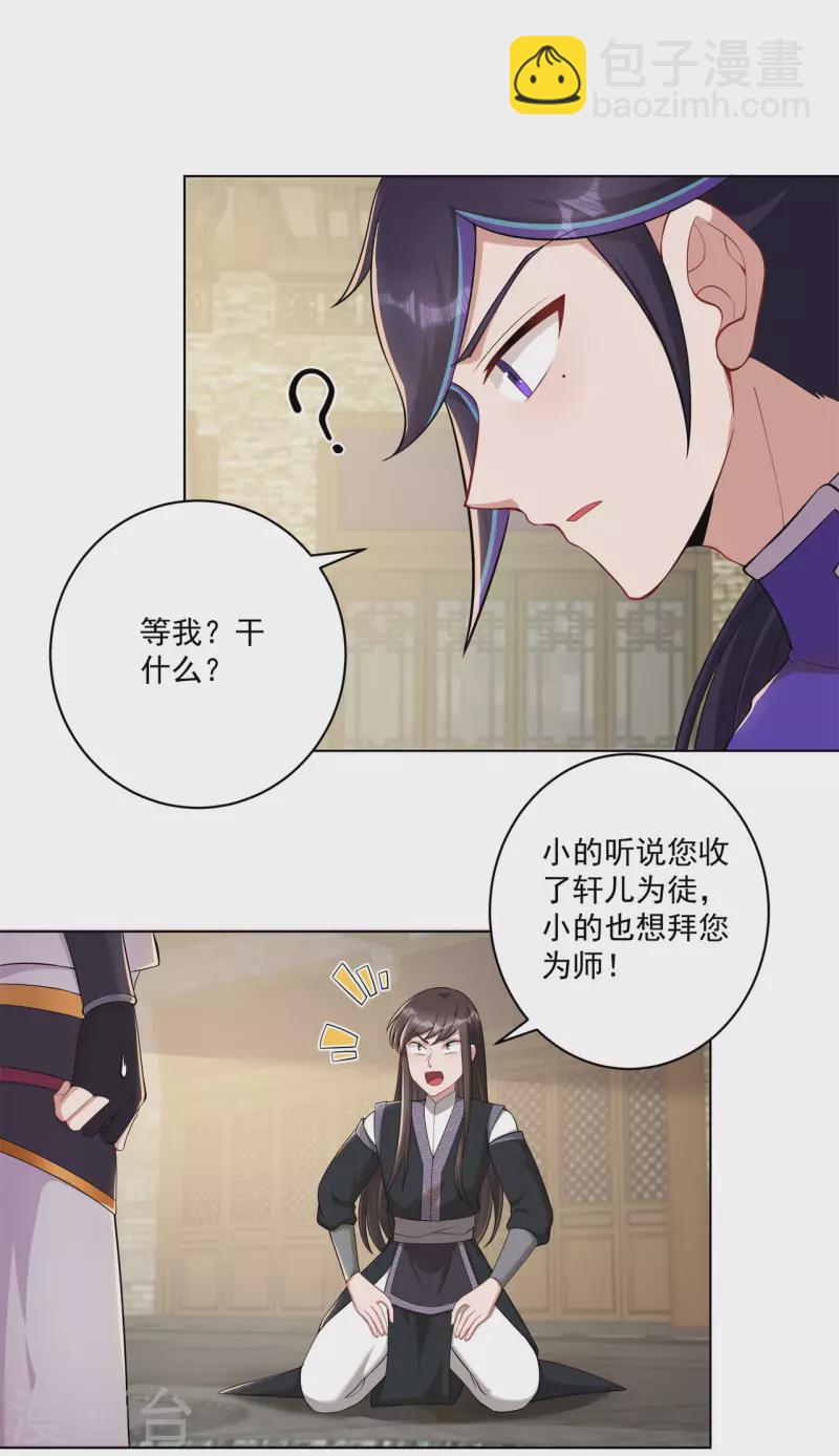 🍚修仙狂徒 第160话 半路抢劫 第14页