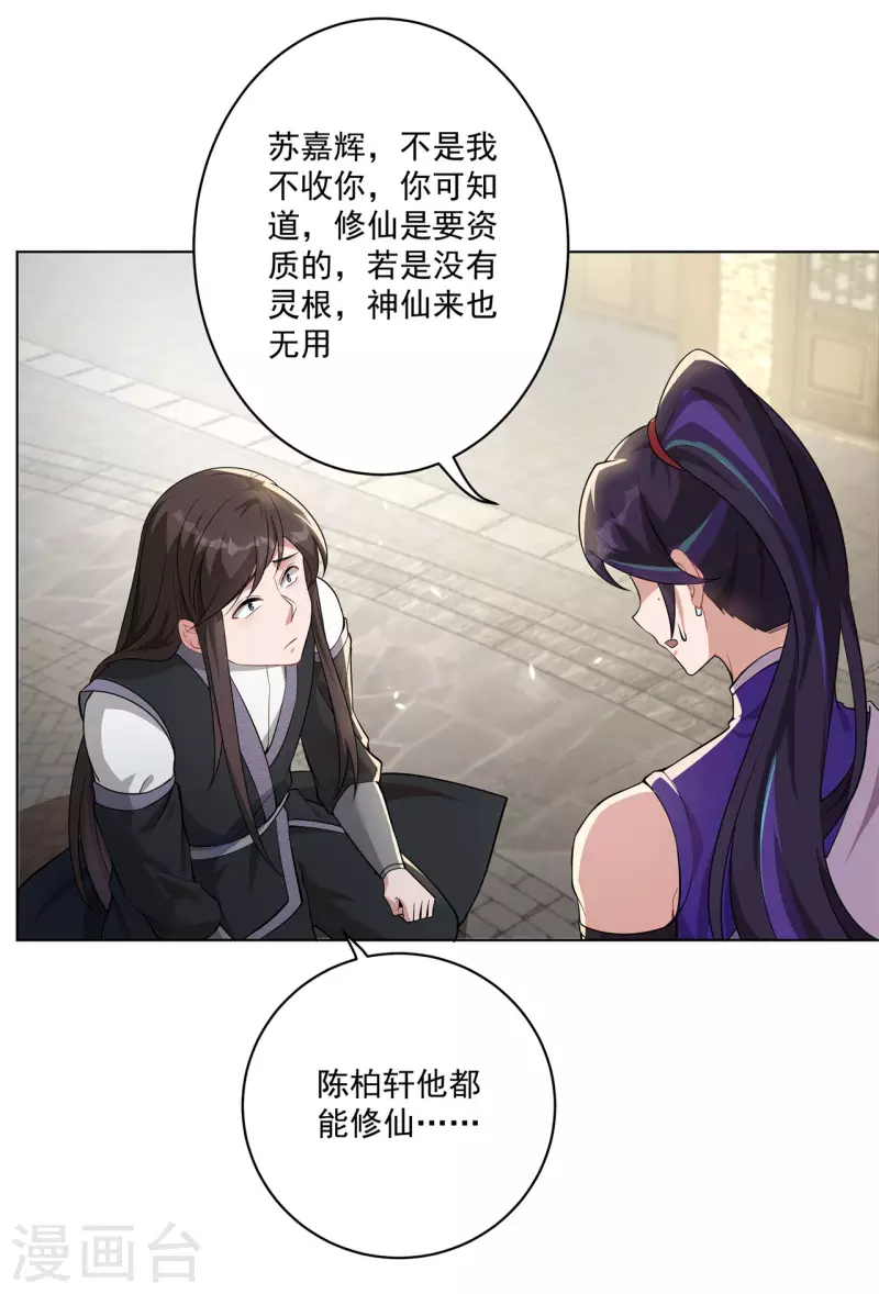 🍚修仙狂徒 第160话 半路抢劫 第15页