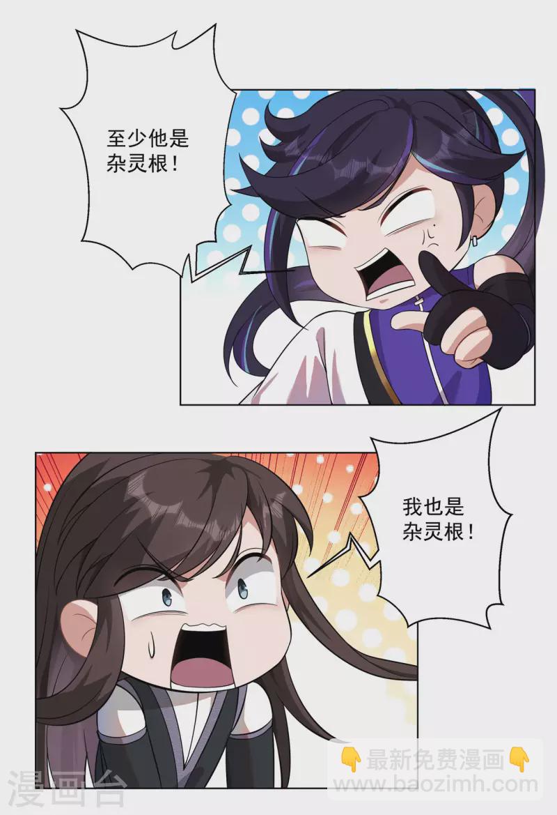 🍚修仙狂徒 第160话 半路抢劫 第16页