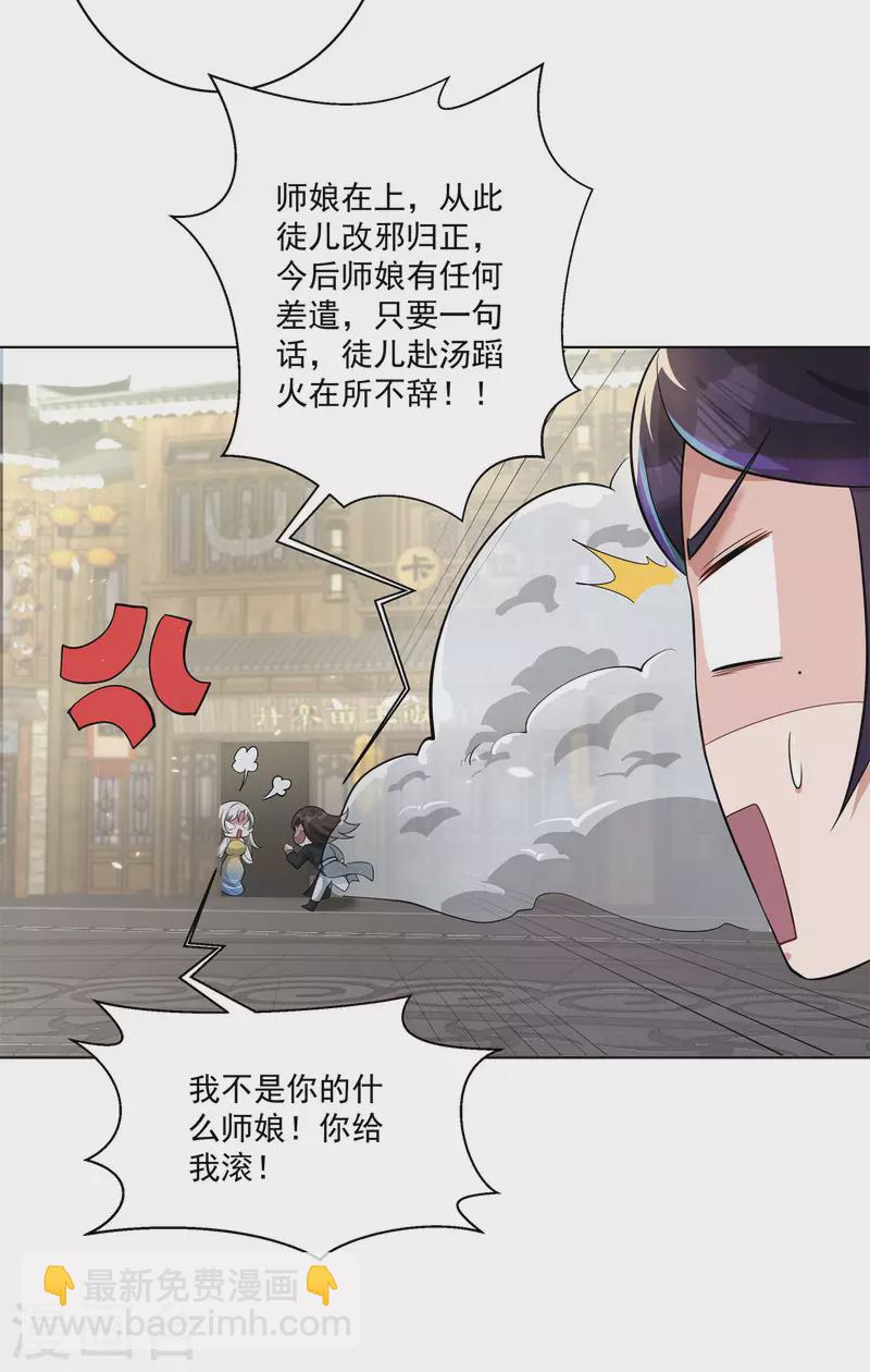 🍚修仙狂徒 第160话 半路抢劫 第18页