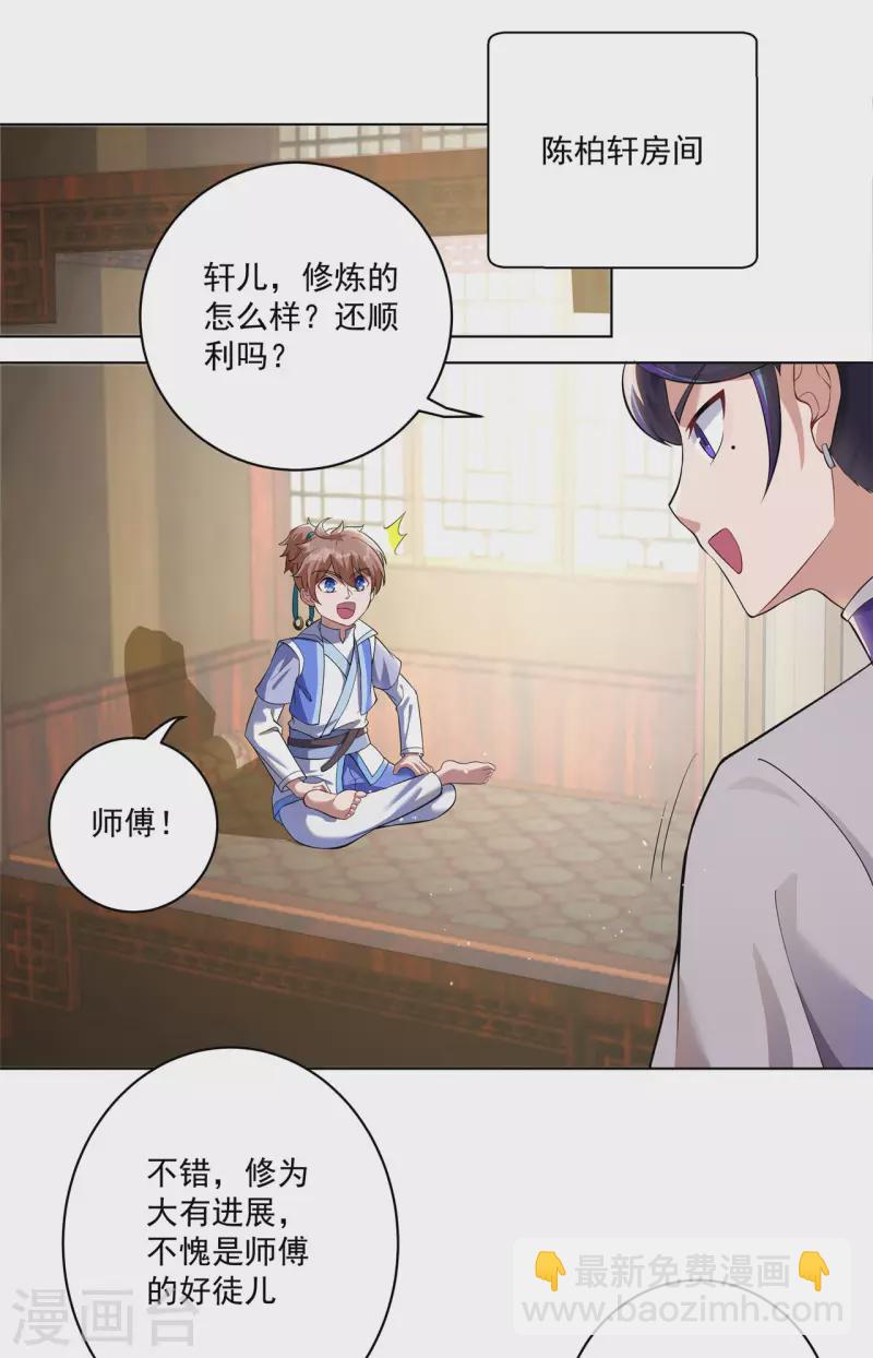 🍚修仙狂徒 第160话 半路抢劫 第19页