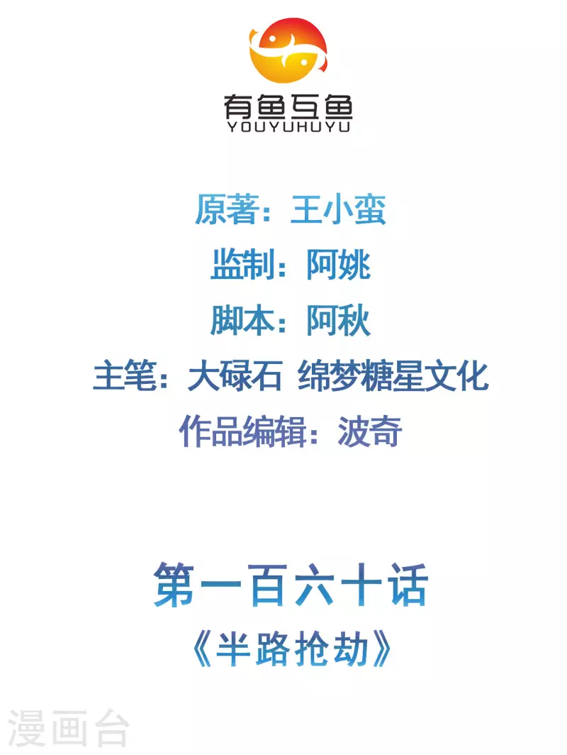 🍚修仙狂徒 第160话 半路抢劫 第2页