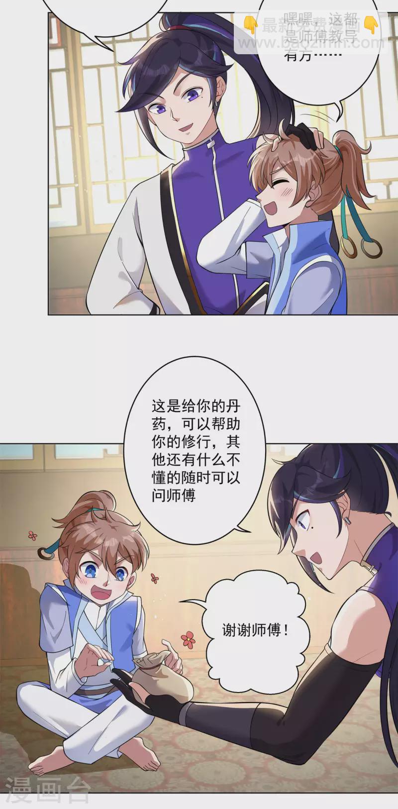 🍚修仙狂徒 第160话 半路抢劫 第20页