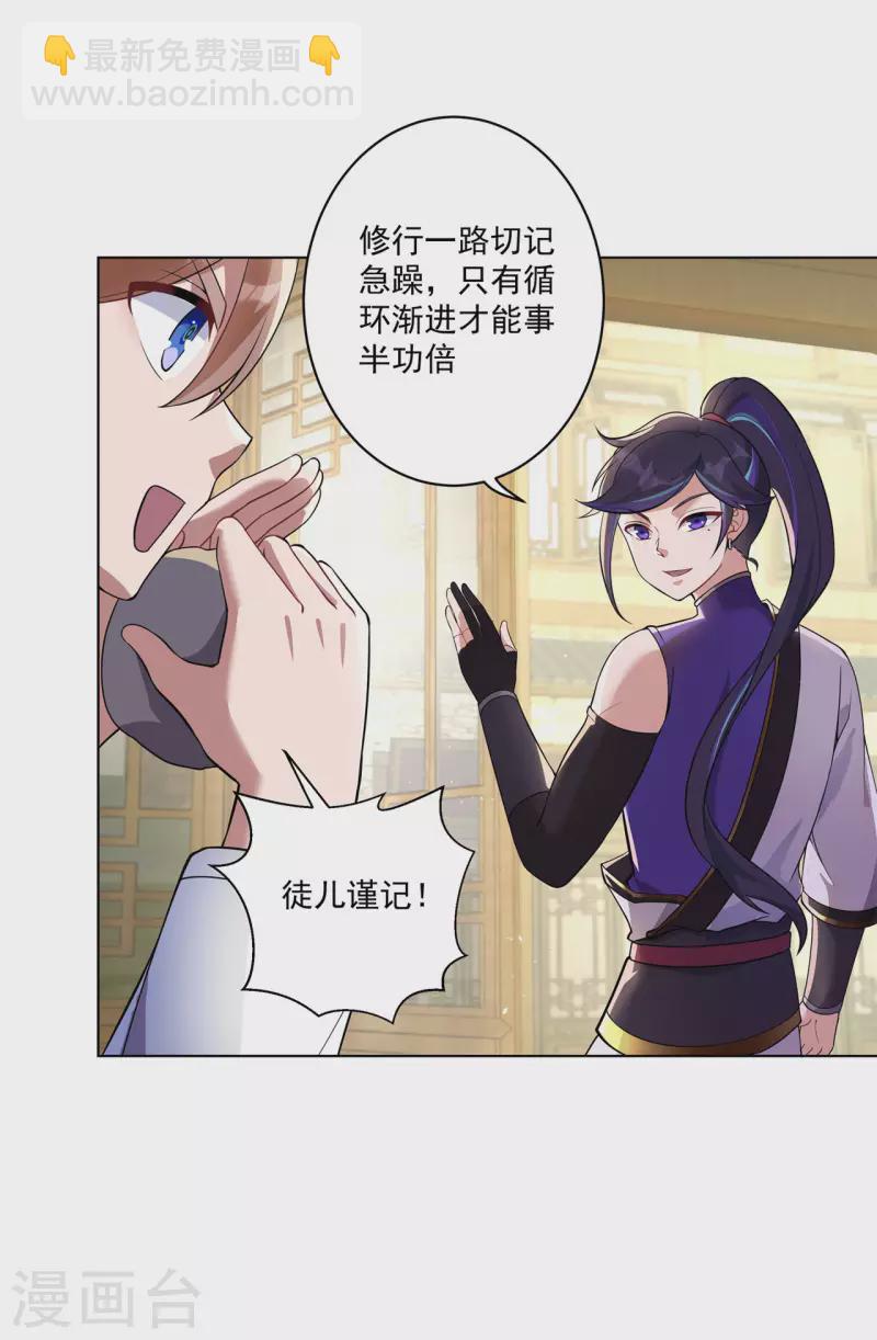 🍚修仙狂徒 第160话 半路抢劫 第21页