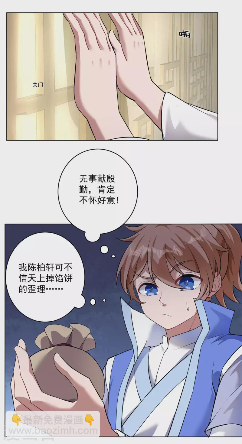 🍚修仙狂徒 第160话 半路抢劫 第22页