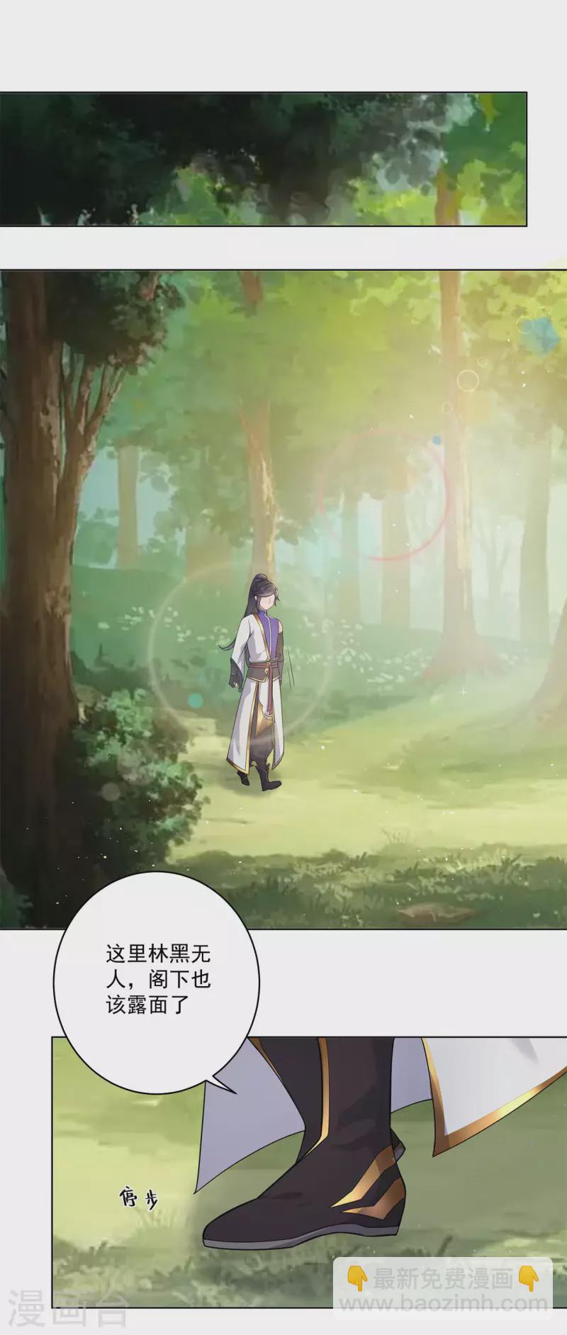 🍚修仙狂徒 第160话 半路抢劫 第24页