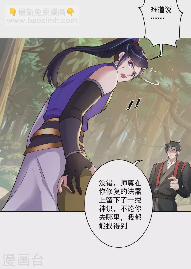🍚修仙狂徒 第160话 半路抢劫 第26页