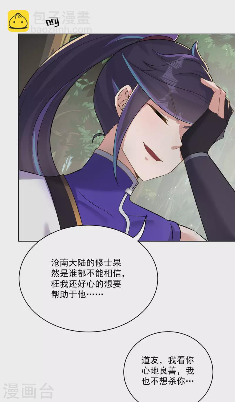🍚修仙狂徒 第160话 半路抢劫 第27页