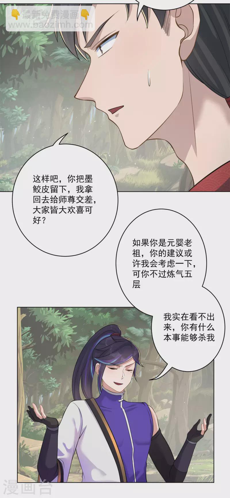 🍚修仙狂徒 第160话 半路抢劫 第28页