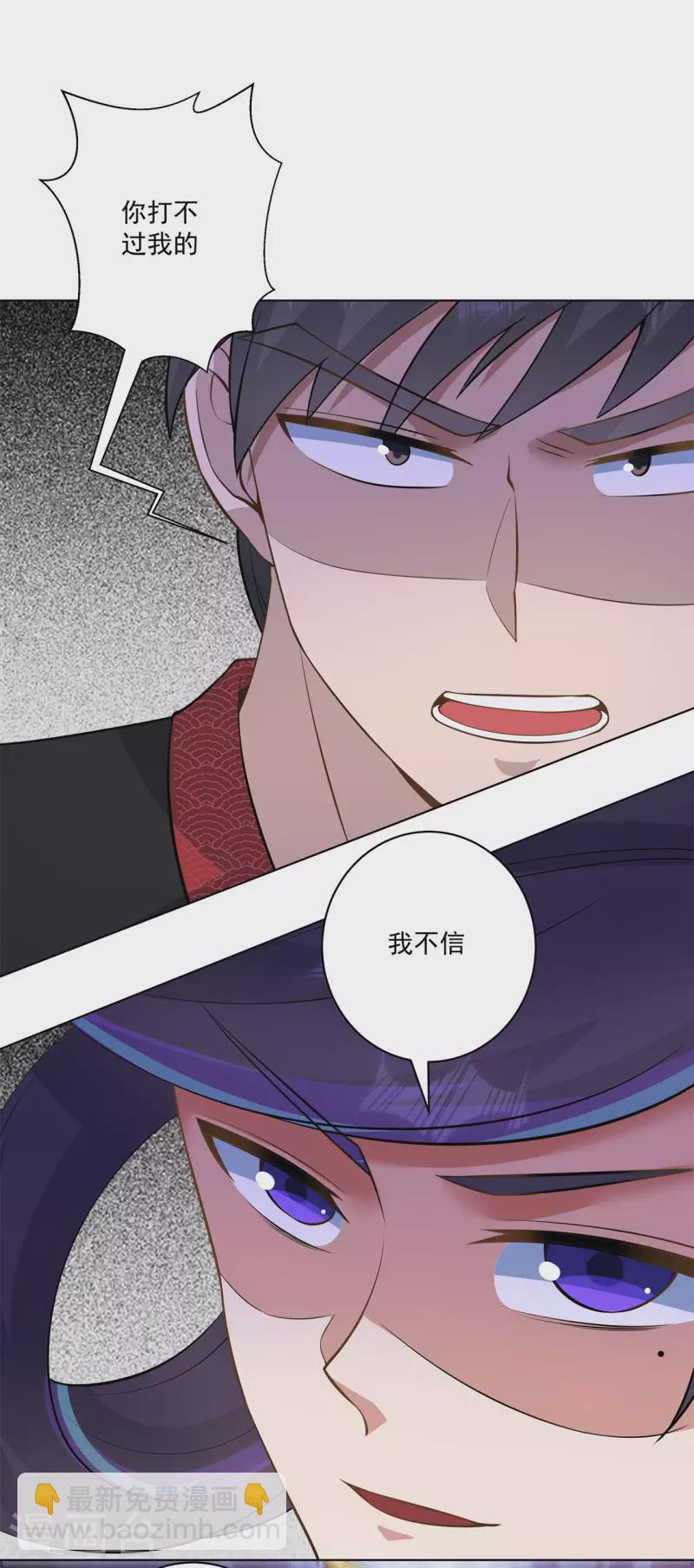 🍚修仙狂徒 第160话 半路抢劫 第29页