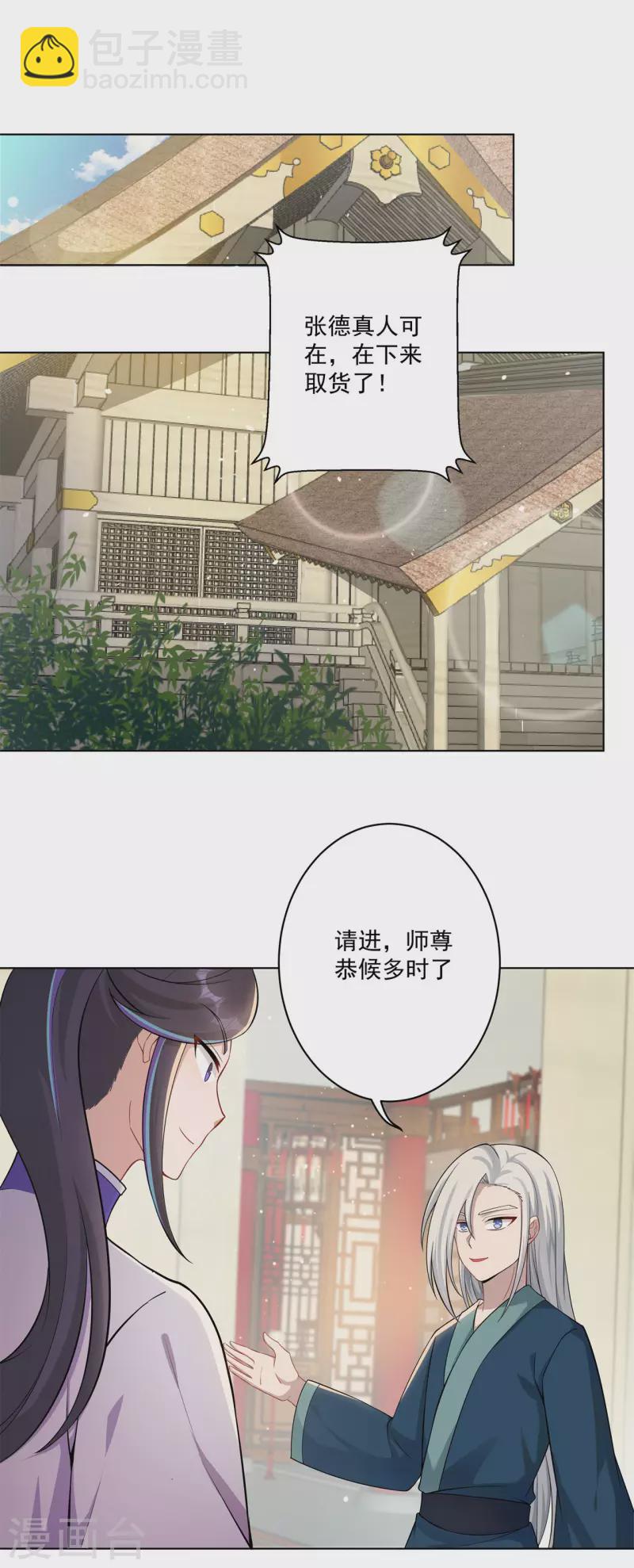 🍚修仙狂徒 第160话 半路抢劫 第3页