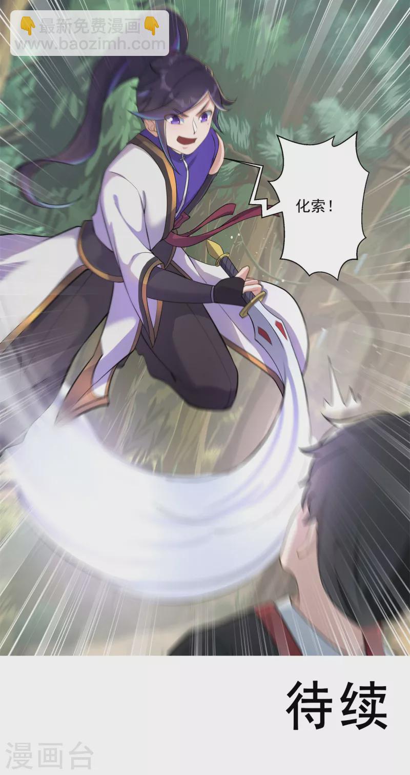 🍚修仙狂徒 第160话 半路抢劫 第31页