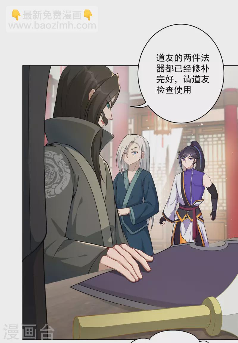 🍚修仙狂徒 第160话 半路抢劫 第4页