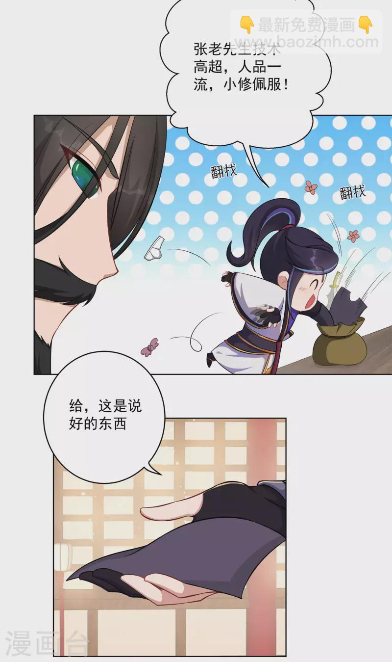 🍚修仙狂徒 第160话 半路抢劫 第6页