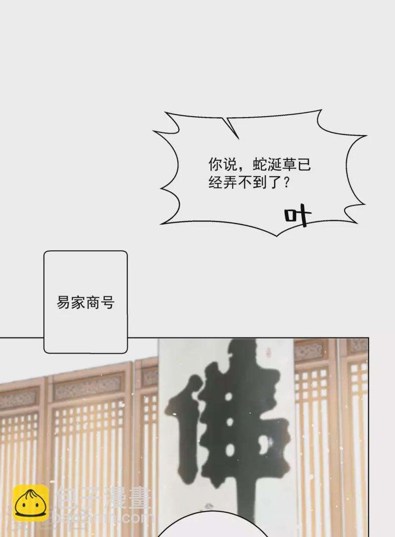 🍚修仙狂徒 第160话 半路抢劫 第8页