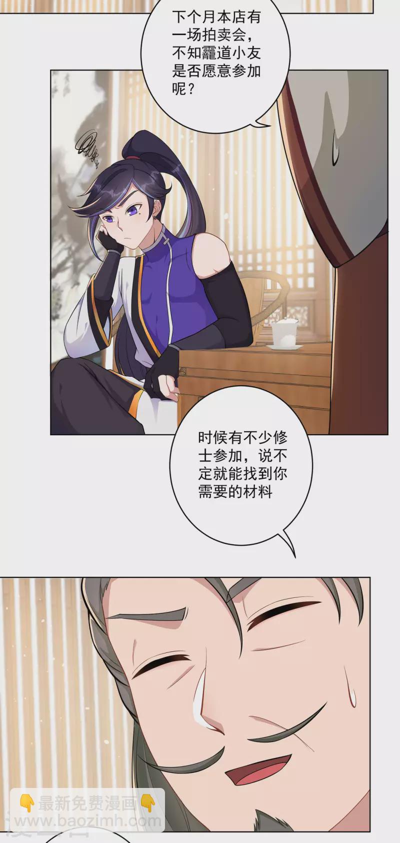 🍚修仙狂徒 第160话 半路抢劫 第9页