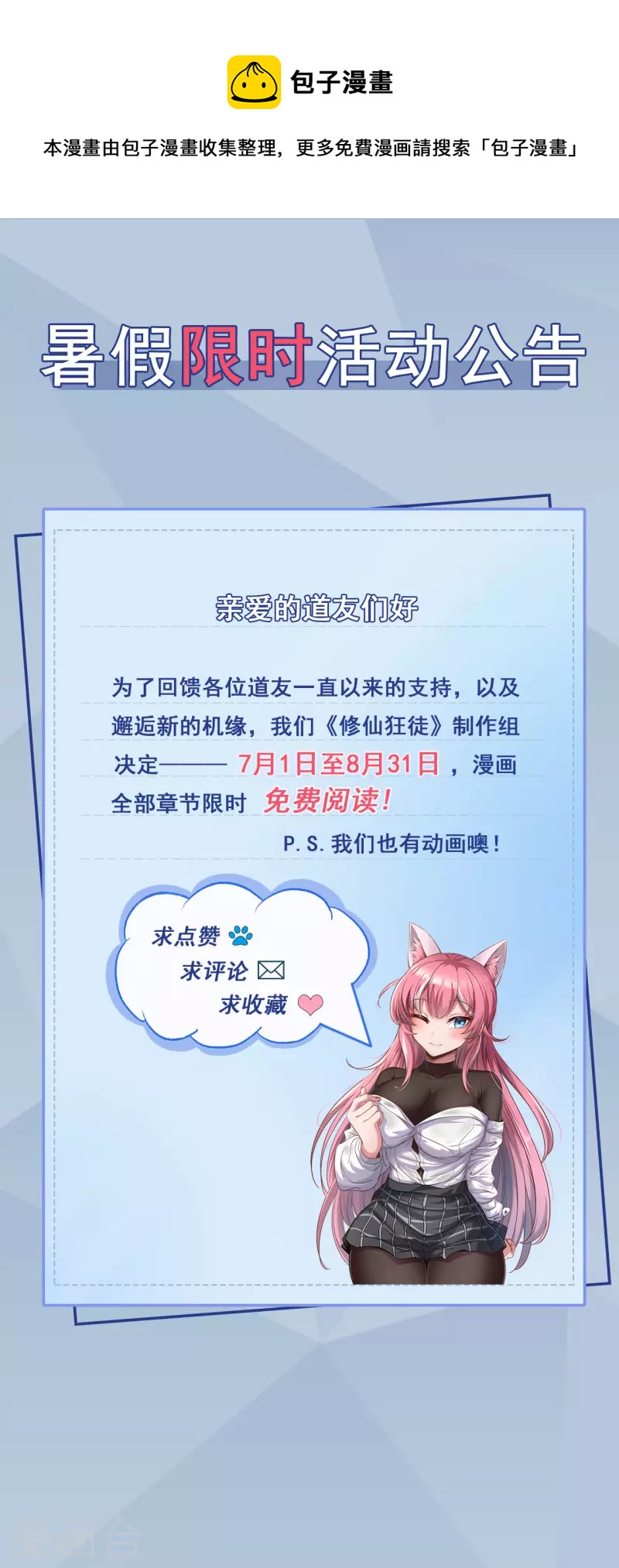 🍚修仙狂徒 限时免费 第1页