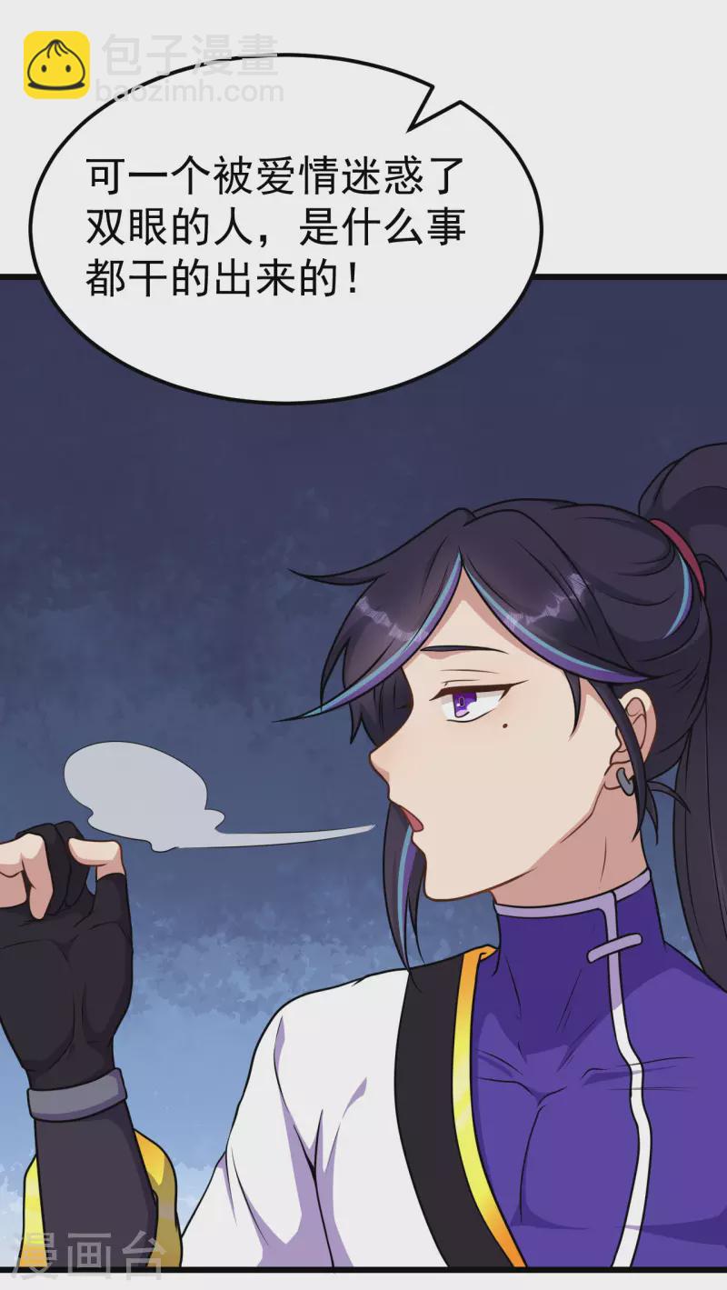 🍚修仙狂徒 第165话 栽赃陷害 第11页