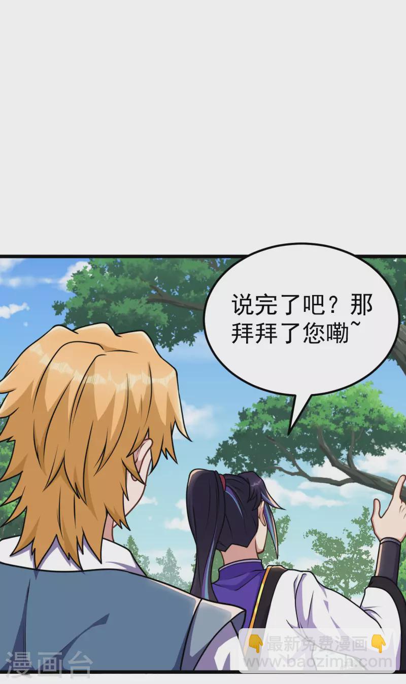 🍚修仙狂徒 第165话 栽赃陷害 第12页